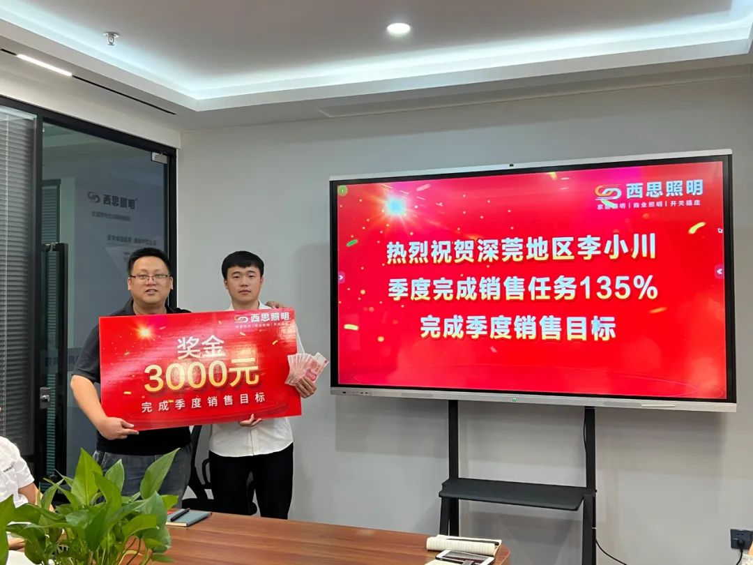 亿万先生MR照明第三季度销售总结大会圆满成功