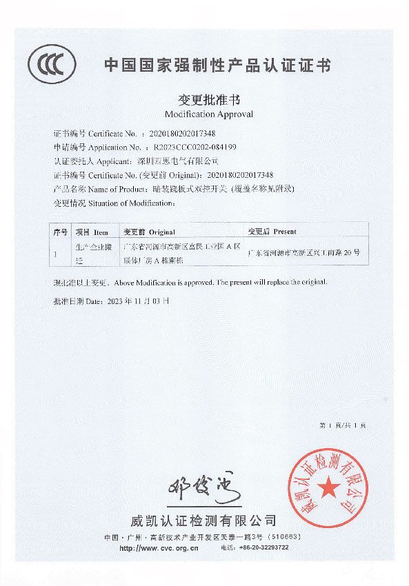 国度强造性产品认证证书（调换核准书）