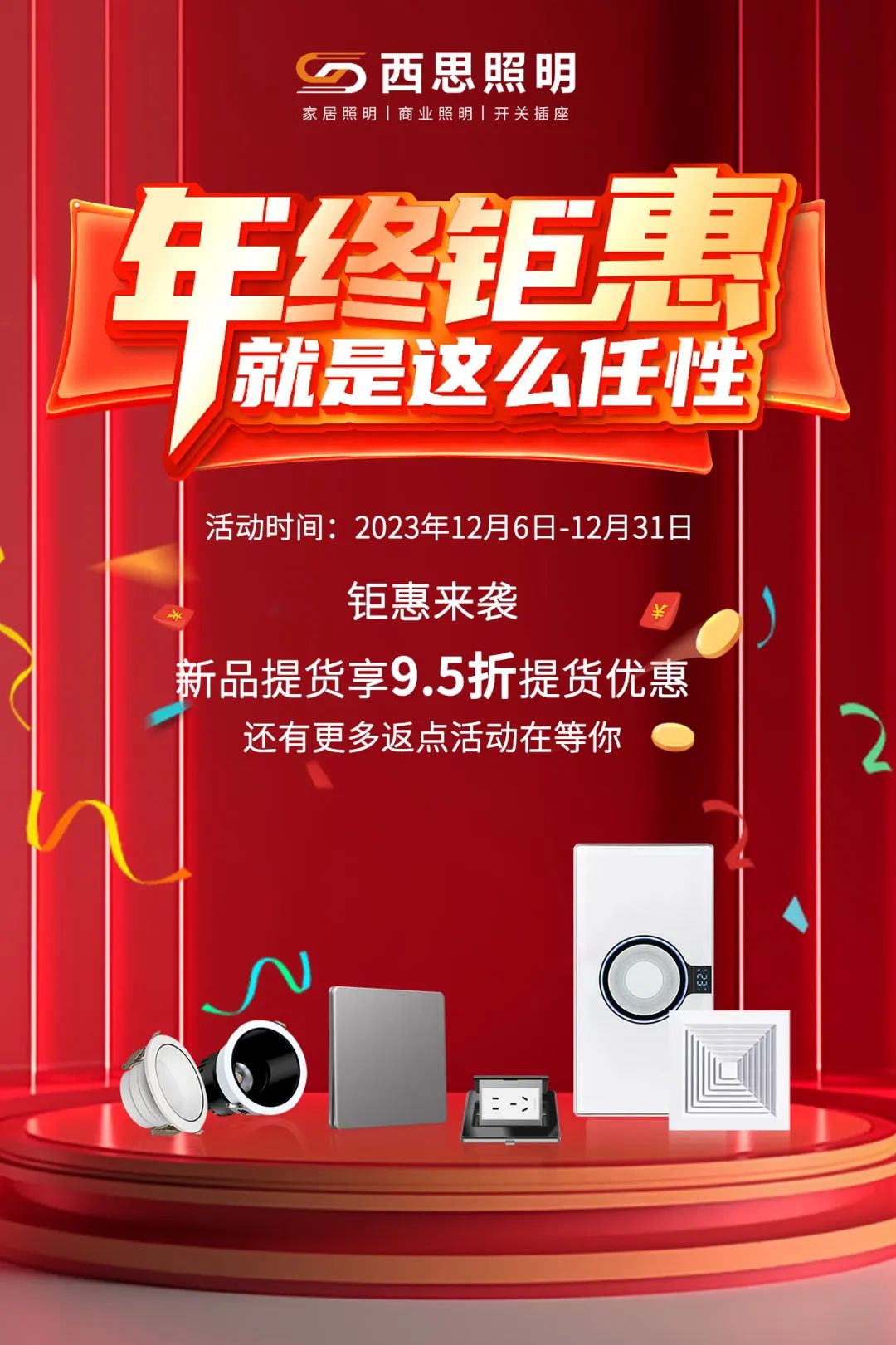 2023年底冲关活动，钜惠来袭！