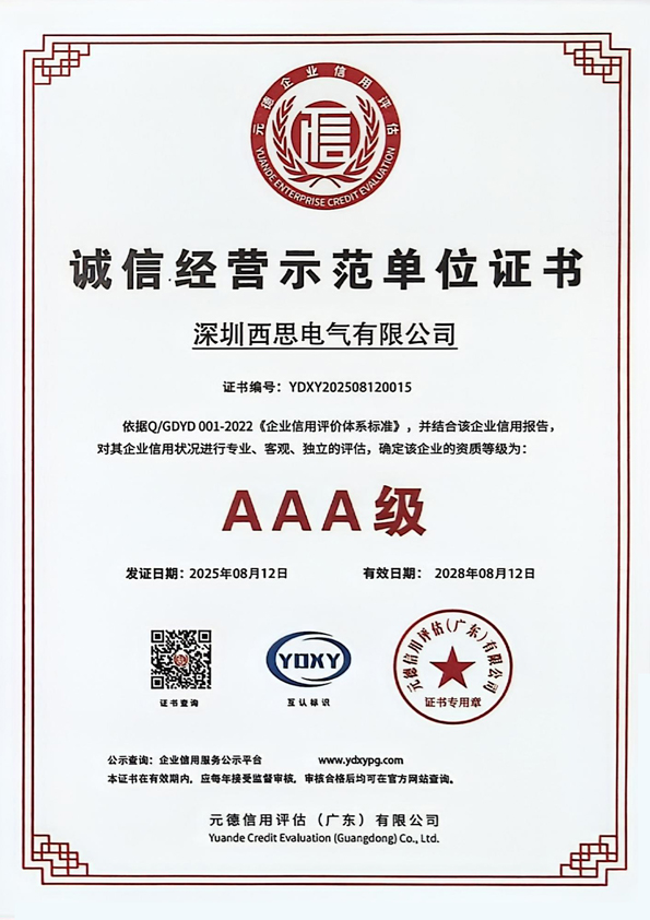 诚信经营示范单元证书